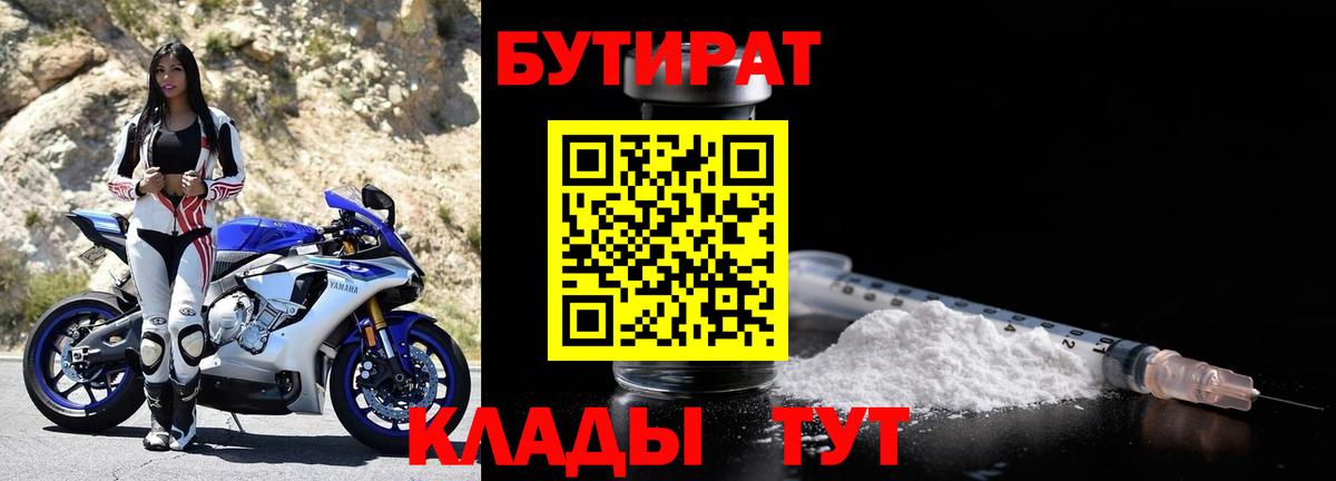 Бутират GHB Касимов