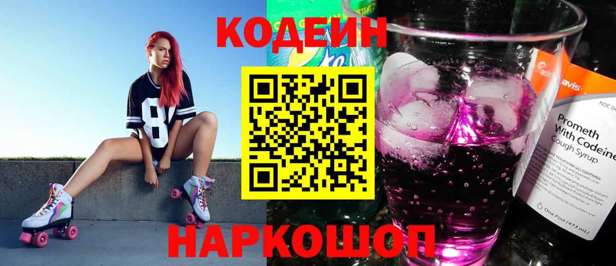 Codein Purple Drank  Вход с VPN  Касимов 