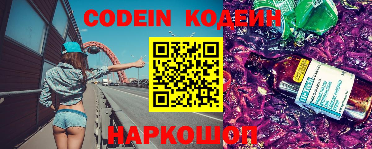 Кодеиновый сироп Lean напиток Lean (лин) Касимов